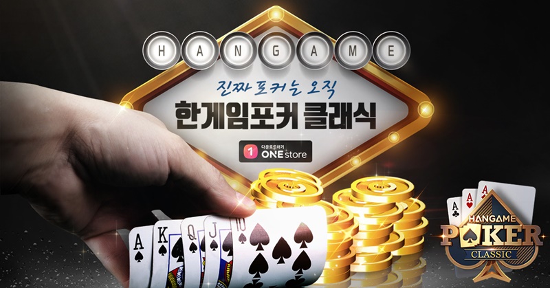 구글플레이어-한게임포커-클래식 | 카지노사이트 | 바카라사이트넷