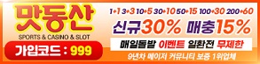 토토사이트-맛동산-토토-293