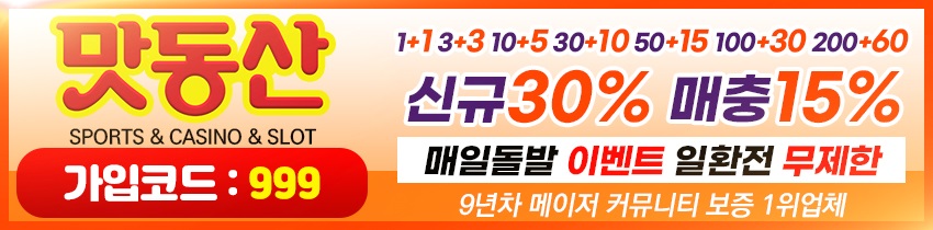 토토사이트-맛동산-토토-850
