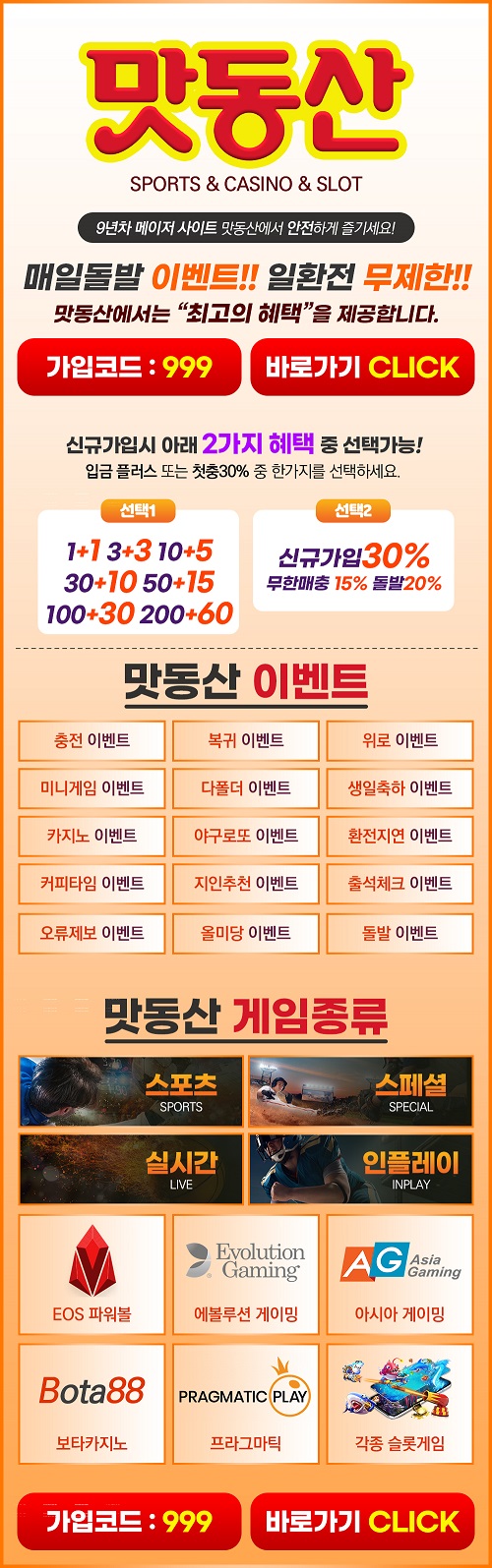 토토사이트-맛동산-토토-랜딩이미지