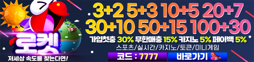 토토사이트-로켓-850