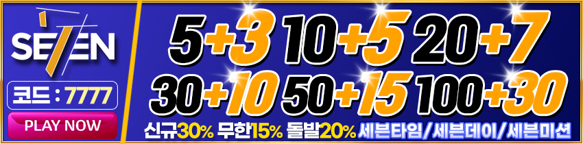 토토사이트-세븐-850