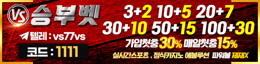 토토사이트-승부벳-850