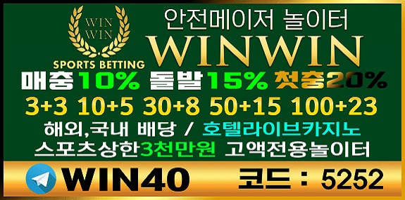 토토사이트-윈윈-winwin-575-5252