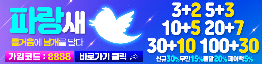 토토사이트-파랑새-850