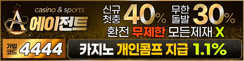 토토사이트-에이전트-바카라사이트넷-850