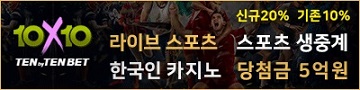 토토사이트 10x10bet-텐텐벳 바카라사이트넷