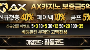 ax카지노