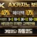 ax카지노