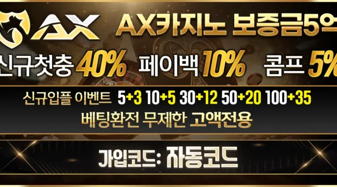ax카지노