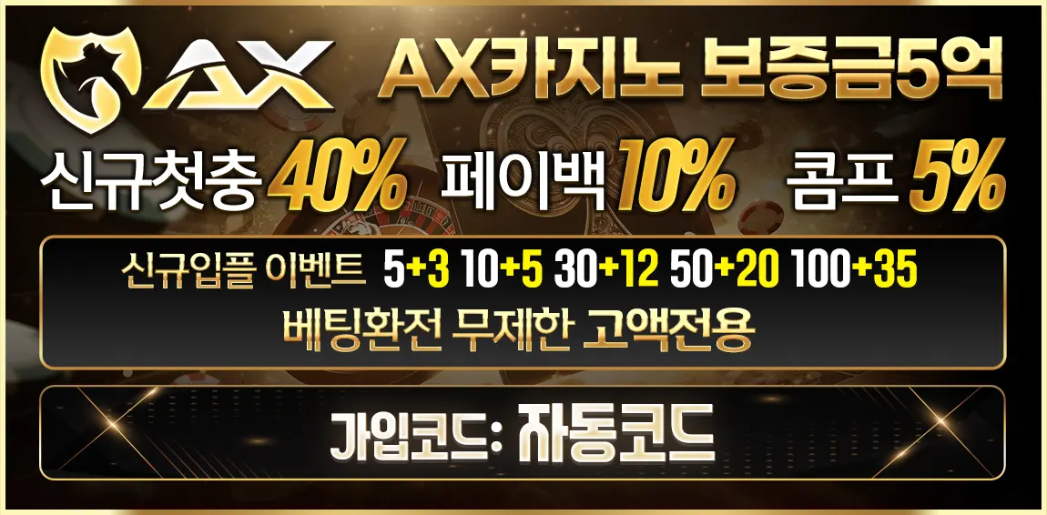 ax카지노