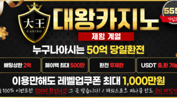 대왕카지노