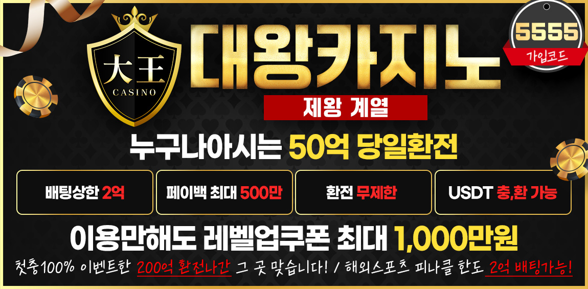 대왕카지노