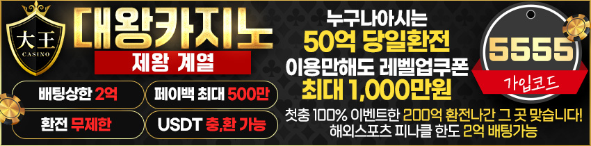 대왕카지노-850